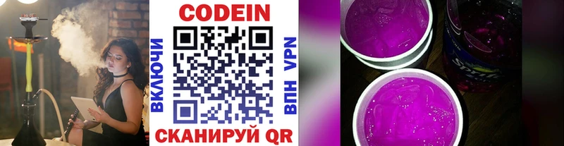 Кодеин Purple Drank  Купить закладки  Певек 